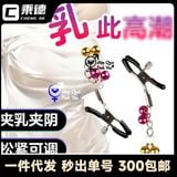  Kẹp đầu ti núm vú đồ chơi bạo dâm nhiều chuông 