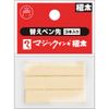 MAGIC Việt Nam | Magic Ink Extra Thick Replacement Pen Tips (3-pack) Magic Ink GOKUBUTO Spare Nib MW4124694