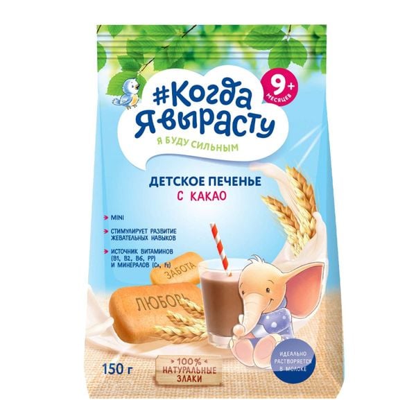  Bánh quy Grow Up vị cacao 9M+ (150g) 