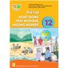  BÀI TẬP HOẠT ĐỘNG TRẢI NGHIỆM, HƯỚNG NGHIỆP 12 ( KNTT ) 
