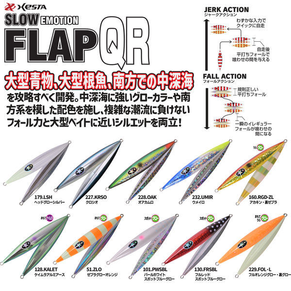 Mồi câu Jig Slow Emotion FLAP QR ( 350g-400g)·