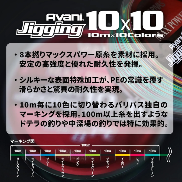 PE AVANI JIGGING 10x10 MAX POWER  X8 VARIVAS JDM