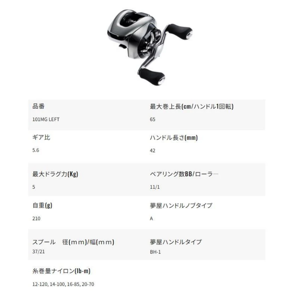 SHIMANO ANTARES 101MG LEFT 2025