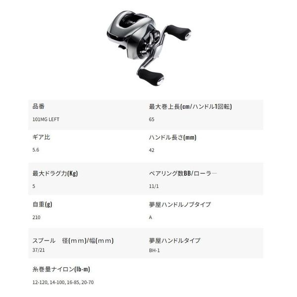 SHIMANO ANTARES 101MG LEFT 2025