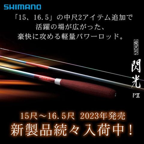 Shimano HERA  Phi Thiên Cung Chiếu Sáng PⅡ