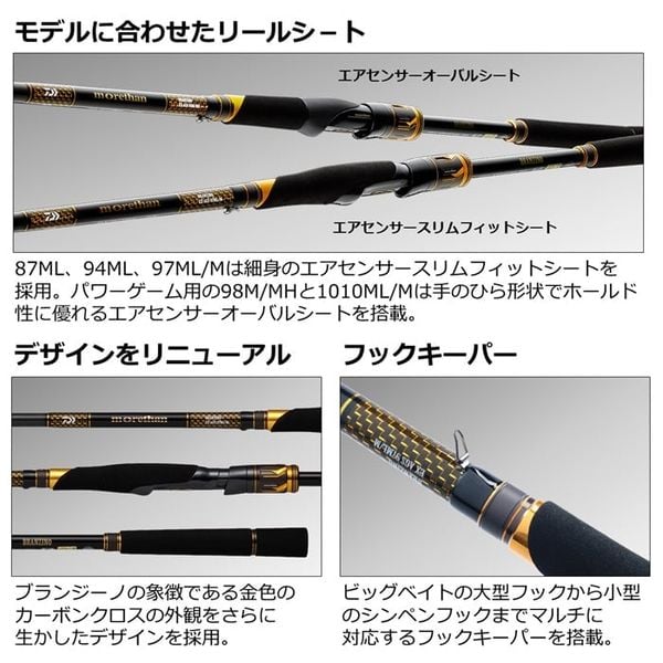 DAIWA MORETHAN BRAZINO EX AGS ( SPINNING ROD)