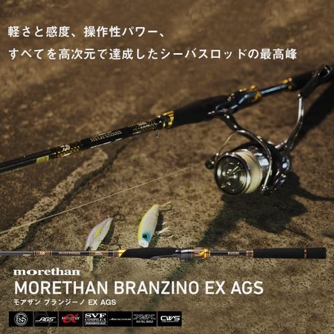 DAIWA MORETHAN BRAZINO EX AGS ( SPINNING ROD)