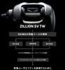 DAIWA ZILION SV TW 2021