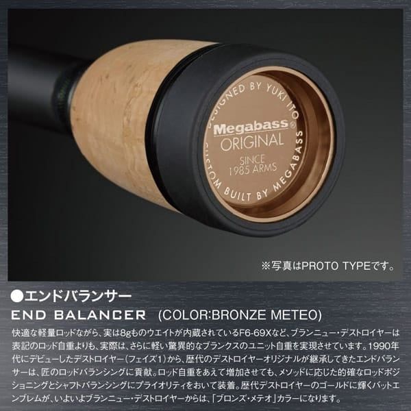 MEGABASS DESTROYER P5 F7.1/2-711X 2025 NEW