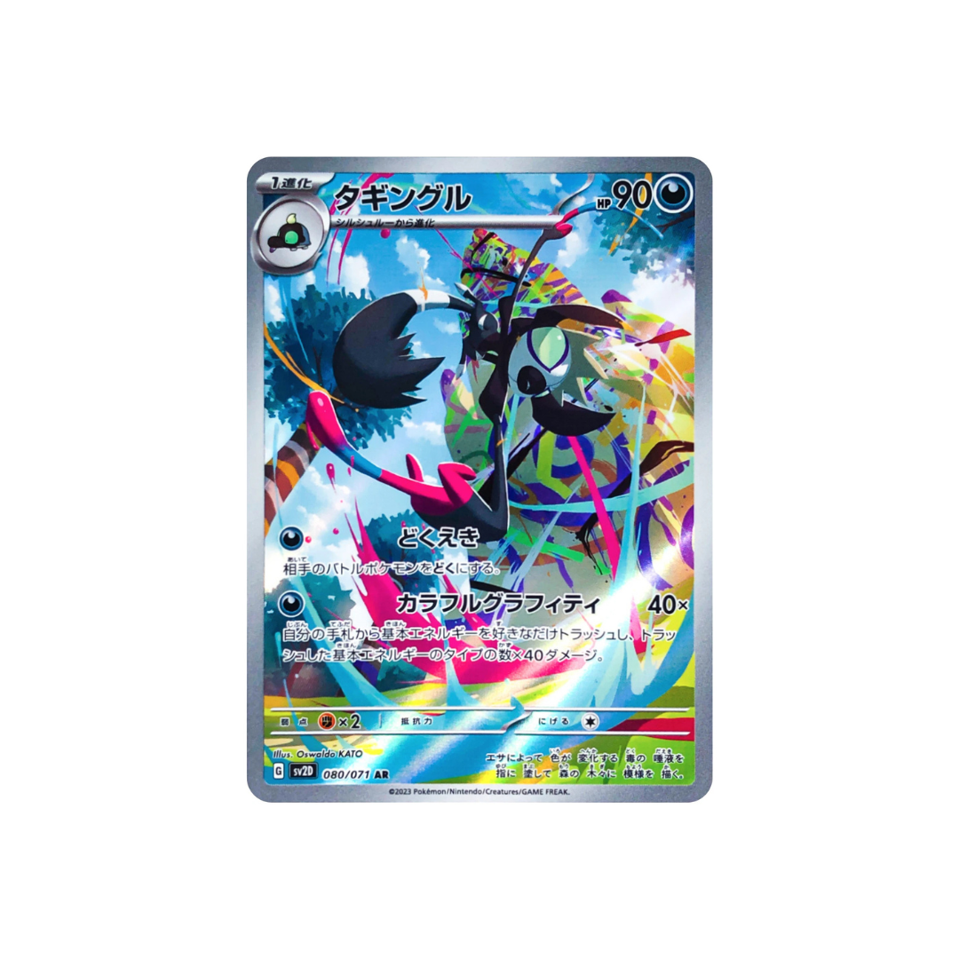  Grafaiai AR [ 080/071 SV2D ] Clay Burst - Pokemon Card Japanese Scarlet & Violet 