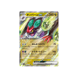  Noivern ex RR [ 058/071 SV2D ] Clay Burst - Pokemon Card Korean Scarlet & Violet 