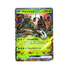  Wo-Chien ex RR [ 015/071 SV2P ] Snow Hazard - Pokemon Card Japanese Scarlet & Violet 