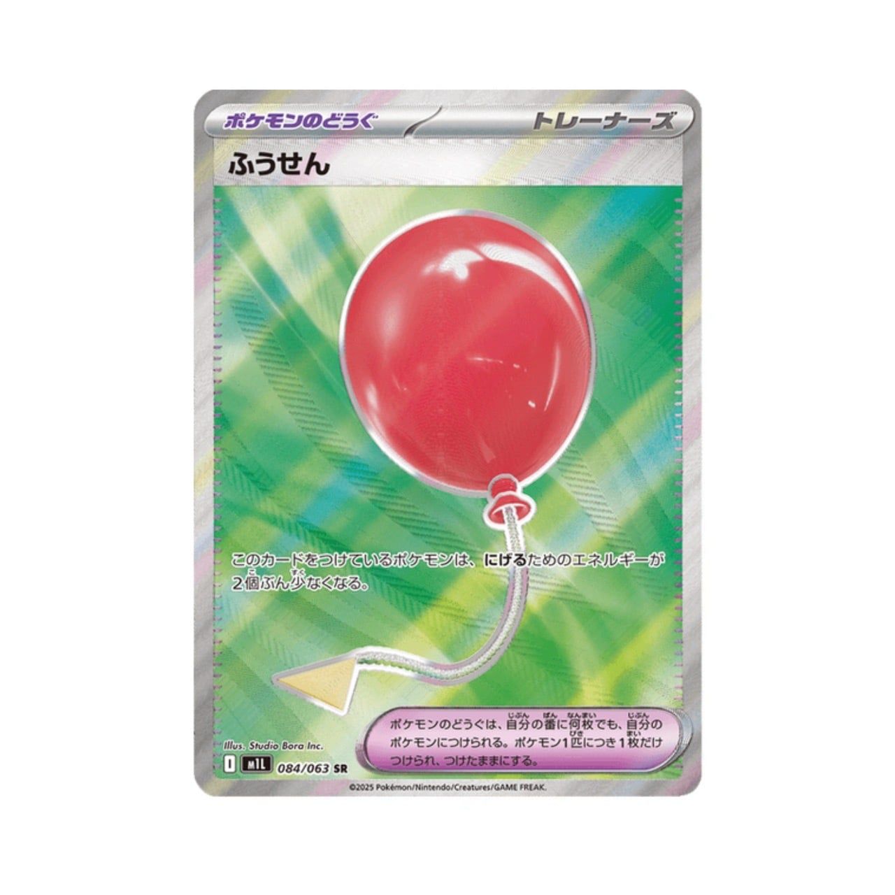  Air Balloon [ 084/063 M1L ] Mega Brave SR Pokemon Card Japanese 