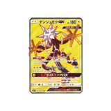  Xurkitree GX SR [ SM4+ 116/114 ] High Class Pack "GX Battle Boost" 