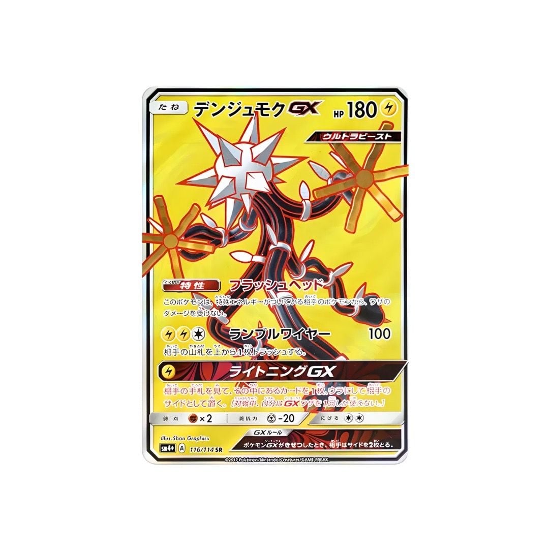  Xurkitree GX SR [ SM4+ 116/114 ] High Class Pack "GX Battle Boost" 