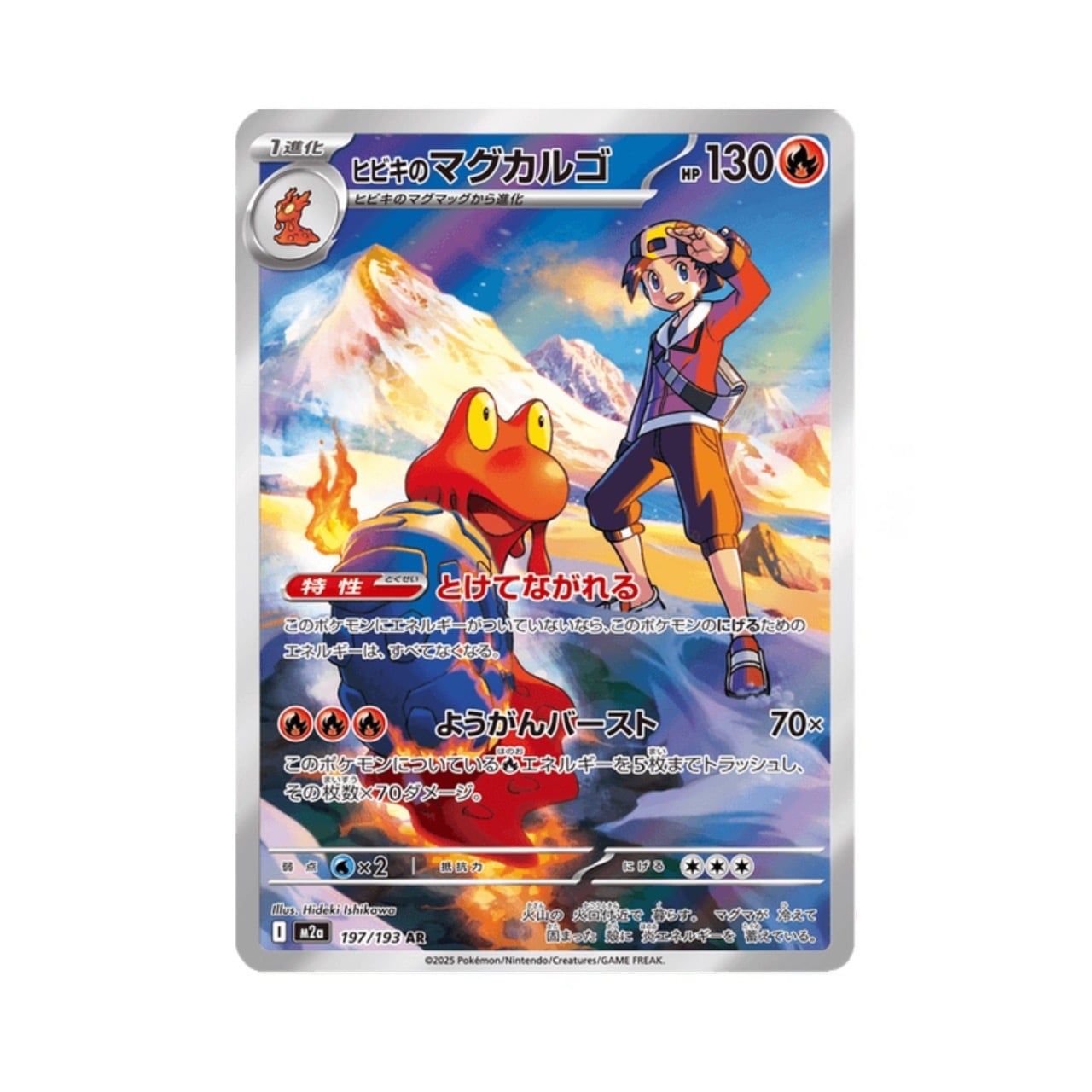  Ethan's Magcargo AR [ 197/193 M2a ] Ascended Heroes Japanese Pokemon Card 