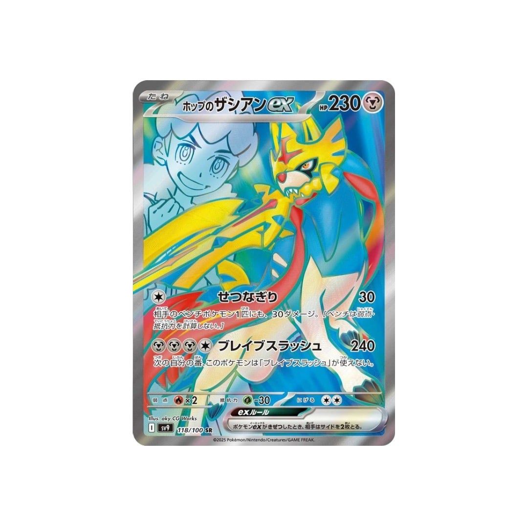  Hop's Zacian ex SR [ SV9 118/100 ] Expansion Pack "Battle Partners" 