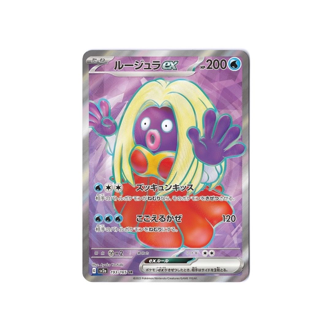  Jynx ex UR [ MEW EN 191/165 ] Scarlet & Violet "151" 