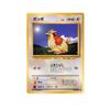  Pidgey No.016 Old Back Japanese 1996 Pokemon card 