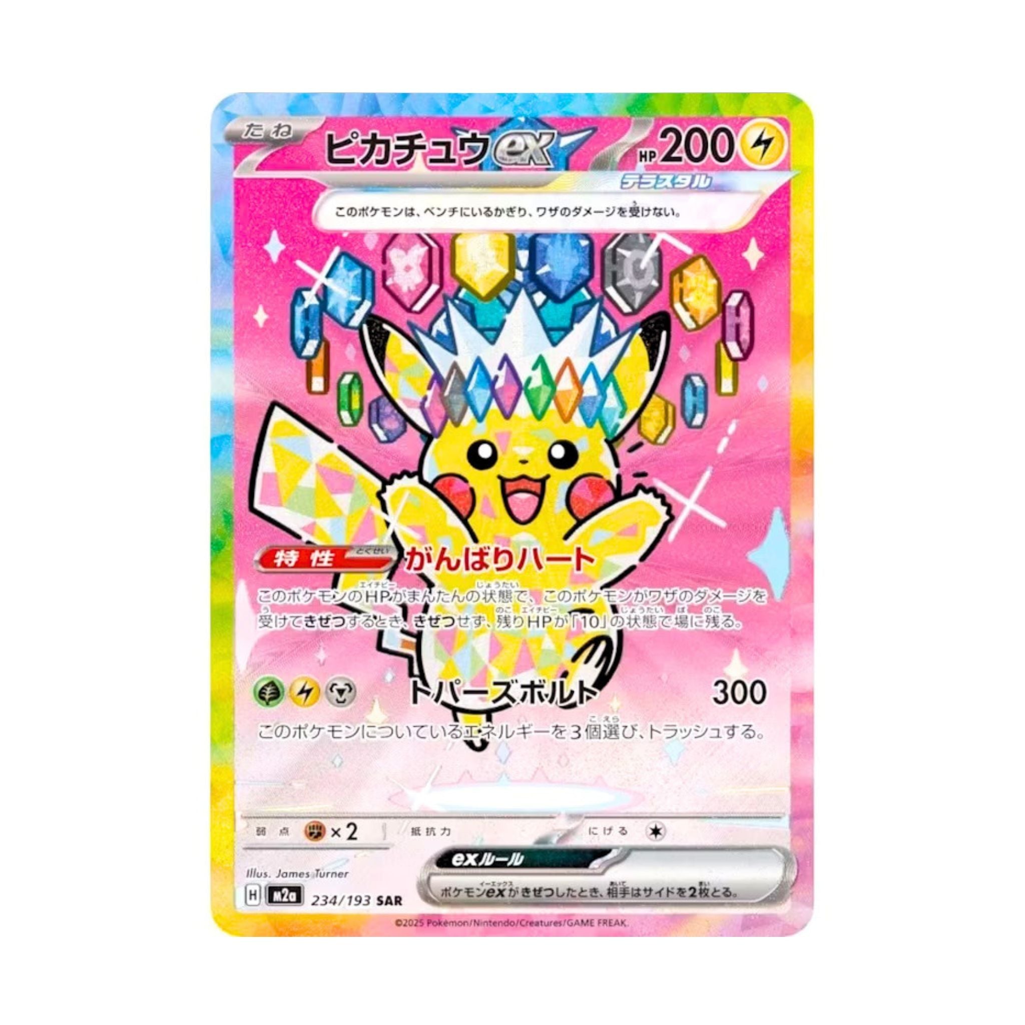  PIKACHU EX SAR [ 234/193 M2A ] MEGA DREAM EX JAPANESE POKEMON TCG CARD 