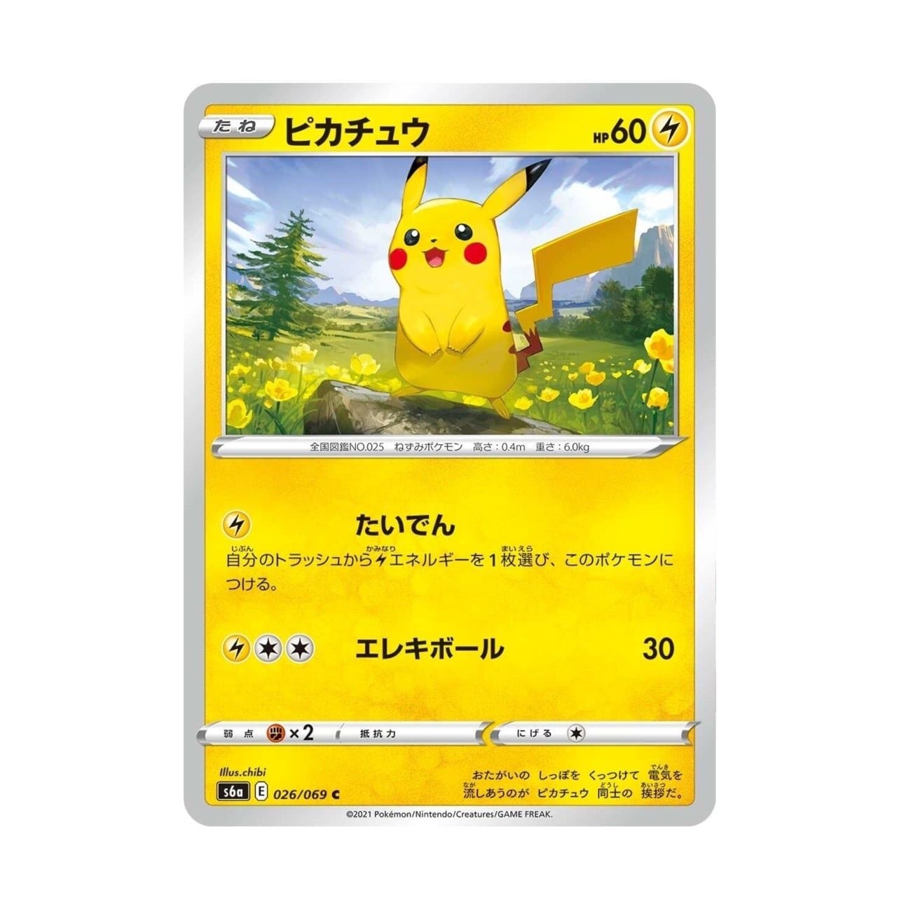  Pikachu C [ 026/069 s6a ] Eevee Heroe JAPANESE Pokemon Card 