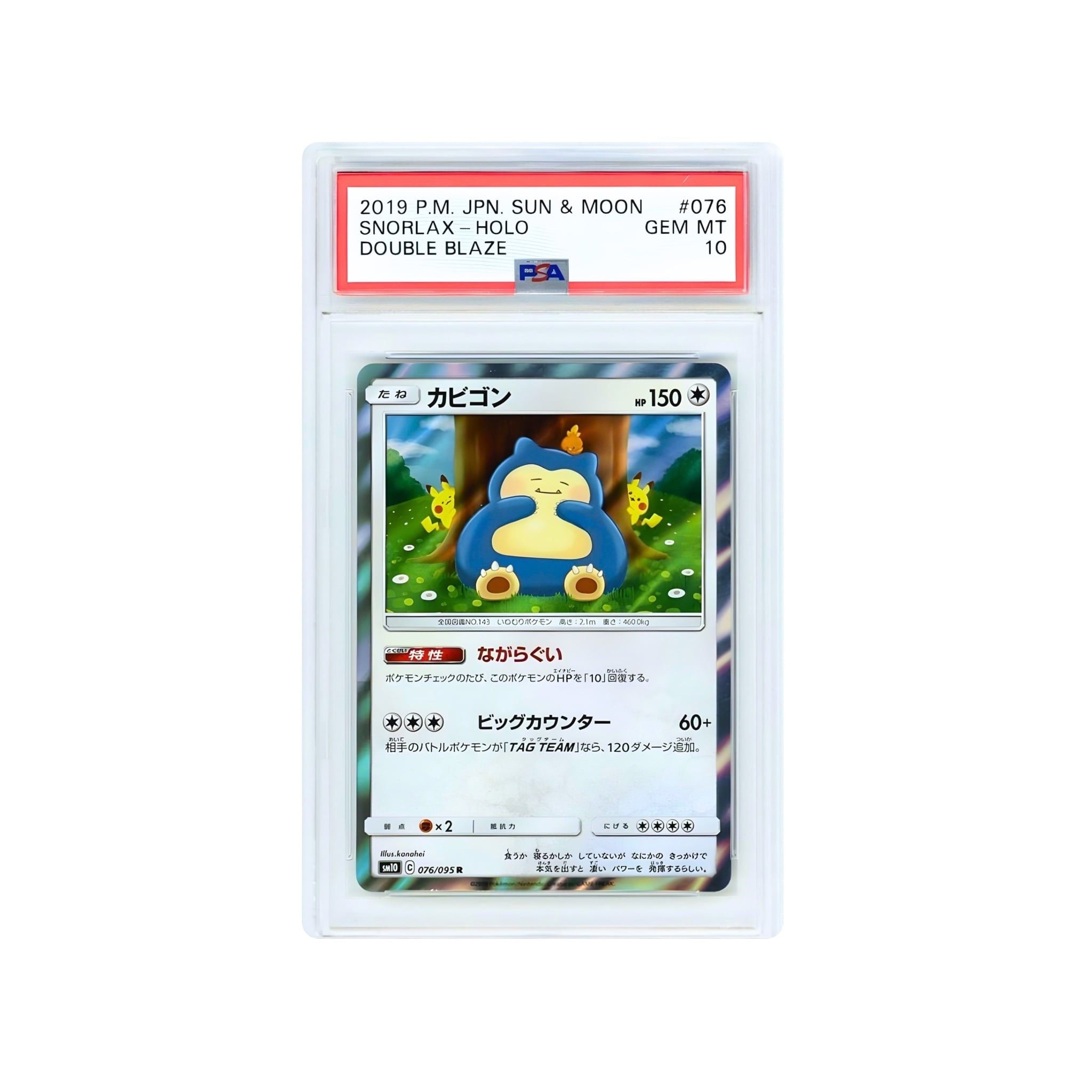  POKEMON TCG - PSA 10 SNORLAX R [ SM10 076/095 ] EXPANSION PACK "Double Blaze" 