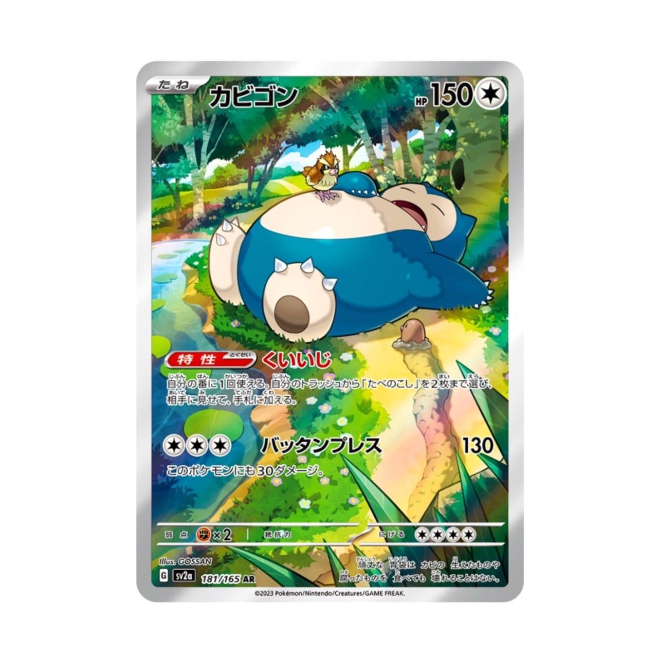  Snorlax AR [ 181/165 SV2A ] Reverse Holo 151 Scarlet & violet JAPANESE Pokemon Card 