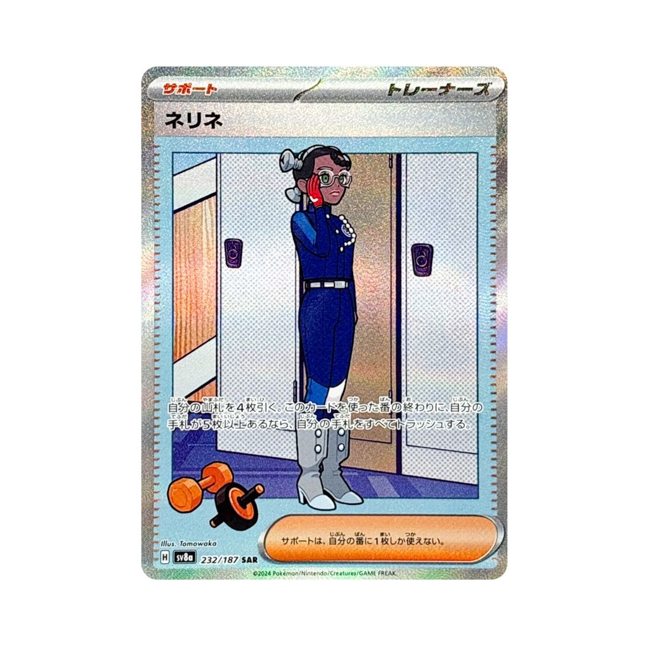  Amarys SAR [ 232/187 SV8a ] Terastal Fest ex Japanese Pokemon Card 