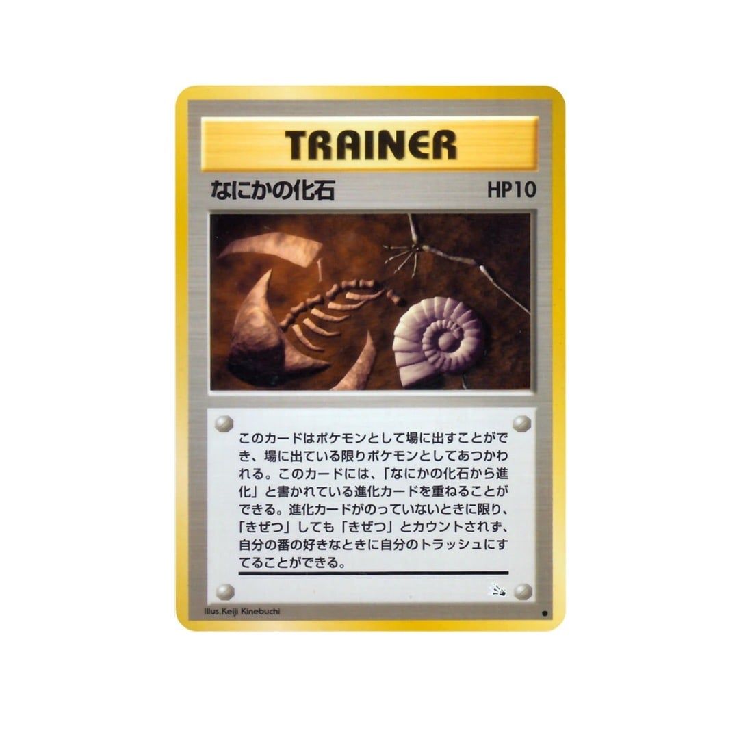  Mysterious Fossil Trainer Old Back Japanese 1996 Pokemon card 