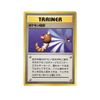  Scoop Up Trainer Old Back Japanese 1996 Pokemon card 