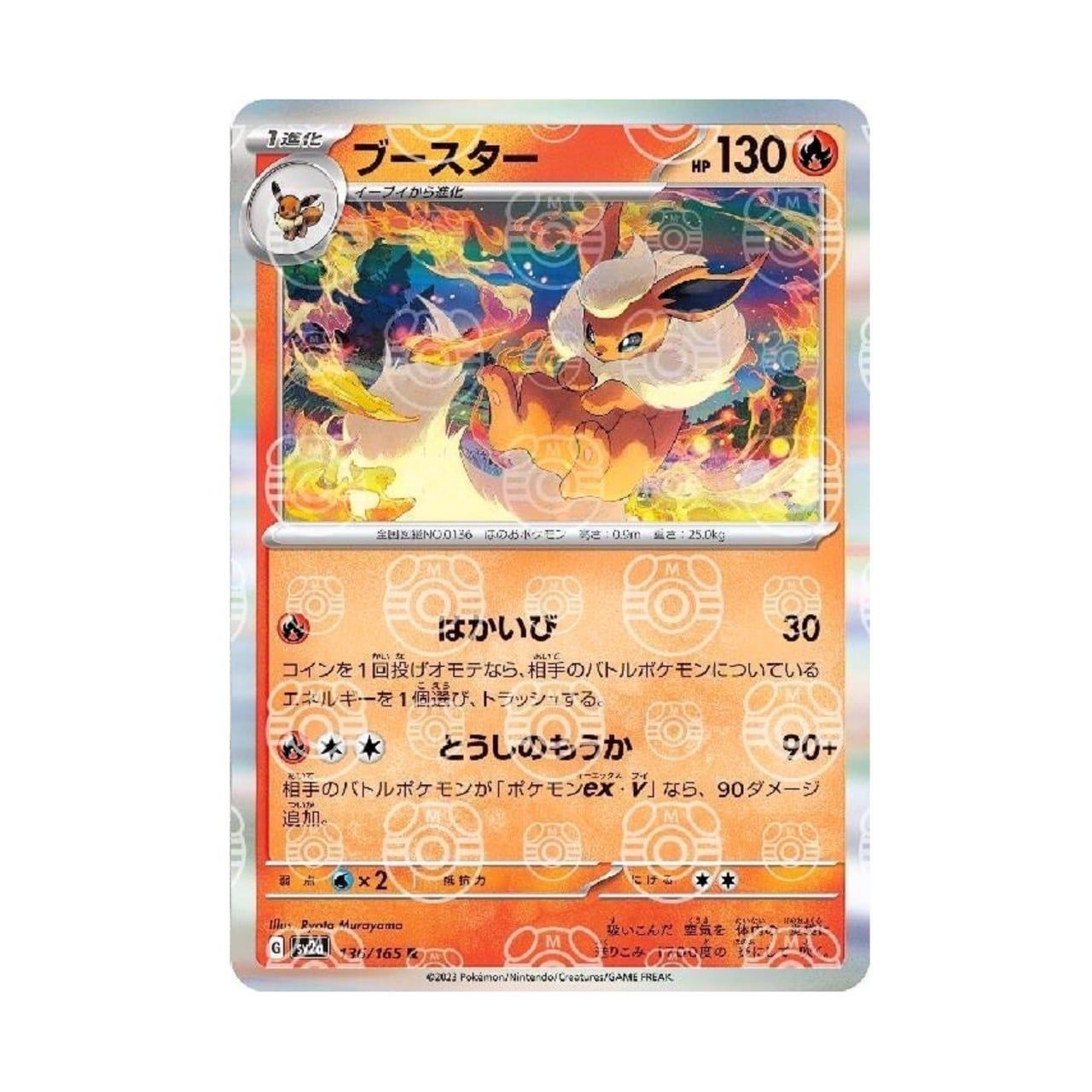  Flareon Master Ball [ 136/165 SV2A ] Reverse Holo 151 Scarlet & violet JAPANESE Pokemon Card 