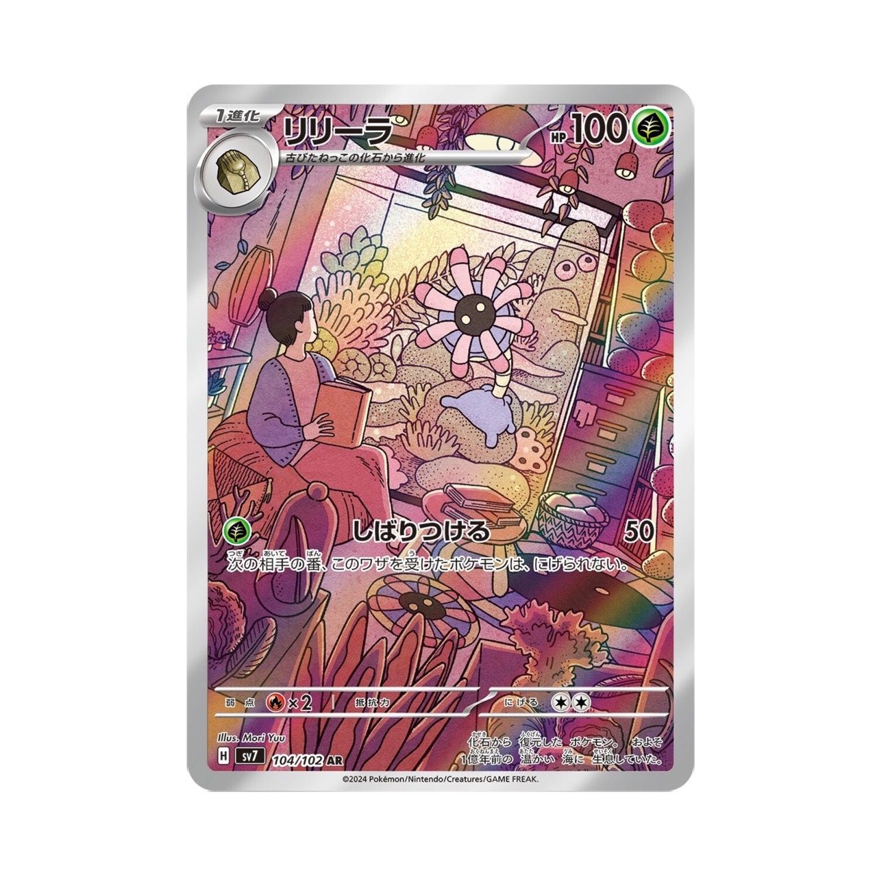  Lileep AR [ 104/102 SV7 ] Scarlet & Violet Miracle Japanese Pokemon Card 