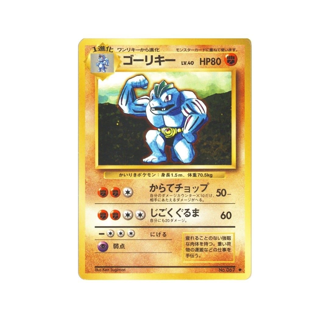  Machoke No.067 Old Back Japanese 1996 Pokemon card 