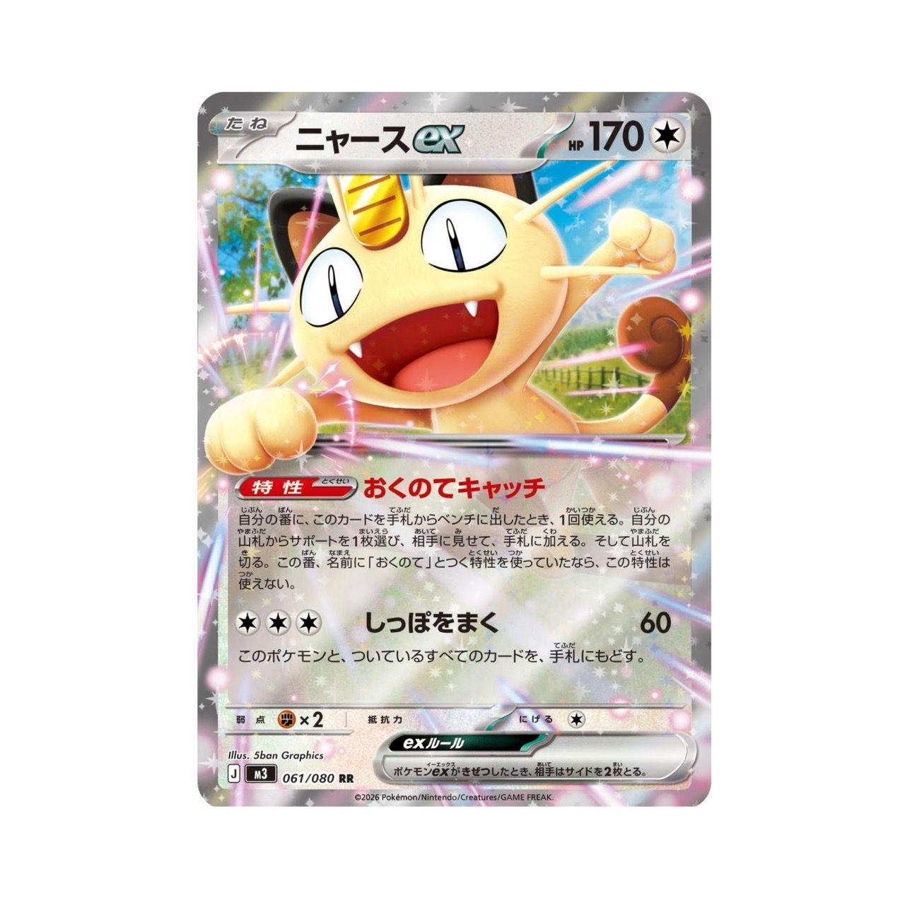  Meowth ex RR [ 061/080 M3 ] Nihil Zero M3 2026  Japanese Pokemon Card 