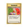  GOOP GAS ATTACK ROCKET GANG Trainer Old Back Japanese 1996 Pokemon card 