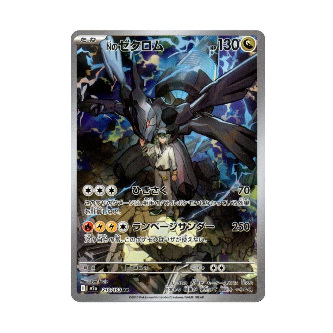  N's Zekrom AR [ 210/193 M2a ] Mega Dream EX JAPANESE Pokemon Card 
