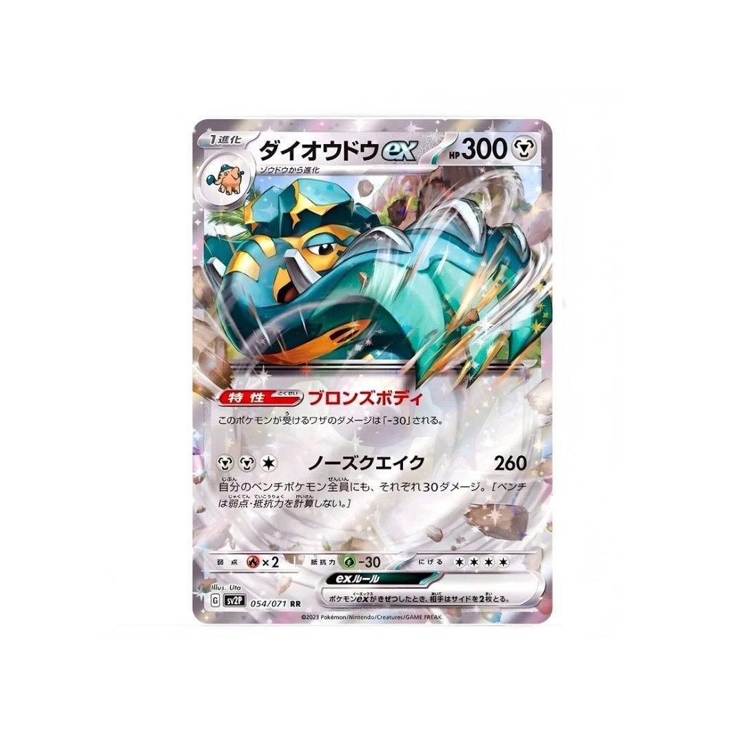  Copperajah ex RR [ SV2P 054/071 ] Expansion Pack "Snow hazard" 