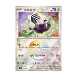  Varoom Reverse Holo - [ 114/187 SV8a ] Terastal Fest ex - Pokemon Card Japanese 
