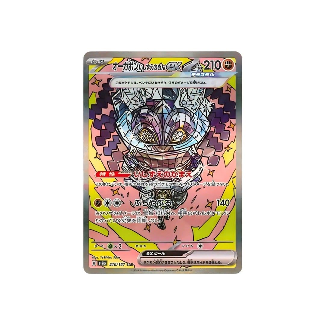  Cornerstone Mask Ogerpon ex SAR [ SV8a 216/187 ] High Class Pack "Terastal Festival ex" 