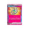  Amulet of Hope ACE [ 098/106 SV8 ] Super Electric Breaker - Pokemon Card Japanese 