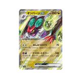  Noivern ex RR [ SV4a 135/190 ] High Class Pack "Shiny Treasure ex" 