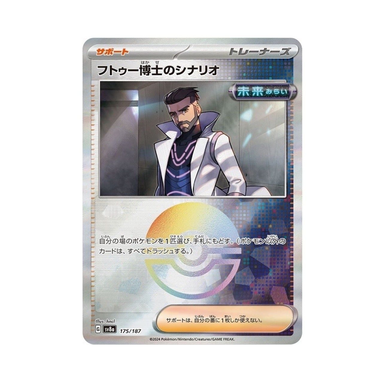  Professor Turo's Scenario [ 175/187 SV8A ] Reverse Holo Terastal Festival ex Pokemon Card 