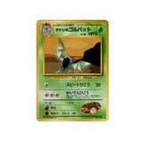  Brock's Golbat No.042 Gym Heroes Old Back Japanese 1996 Pokemon card 