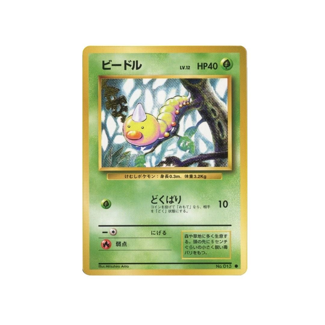  Weedle No.013 Old Back Japanese 1996 Pokemon card 