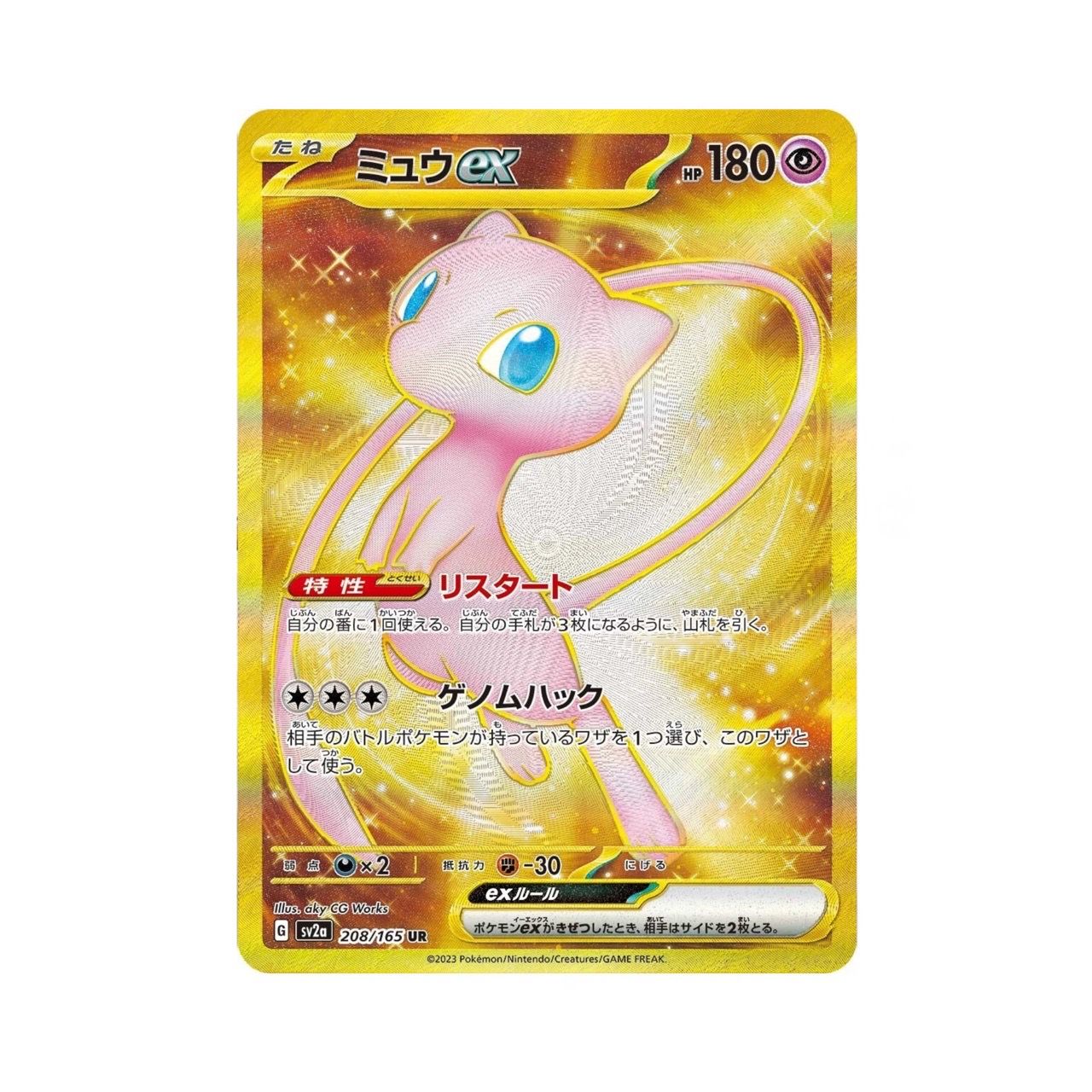  Mew ex UR [ 208/165 SV2a ] Pokemon Card 151 Japanese Pokemon Card 