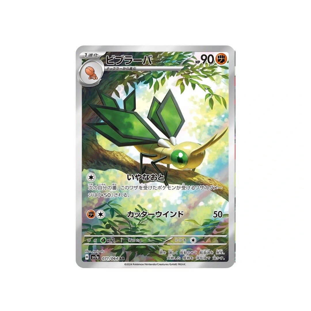  Vibrava AR [ SV7a 071/064 ] Enhanced Expansion Pack "Paradise Dragona" 