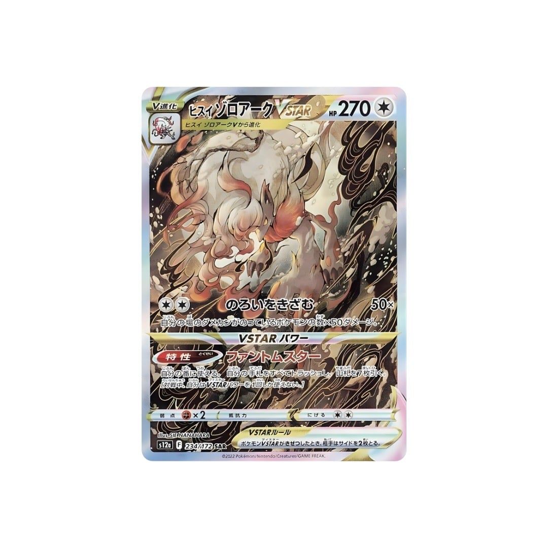  Hisuian Zoroark VSTAR SAR [ s12a 234/172 ] High Class Pack "VSTAR Universe" 