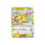  Pikachu ex RR [ 044/193 M2A ] or [ 033/106 sv8 ] MEGA Dream Pokemon Card Japan [NM] 