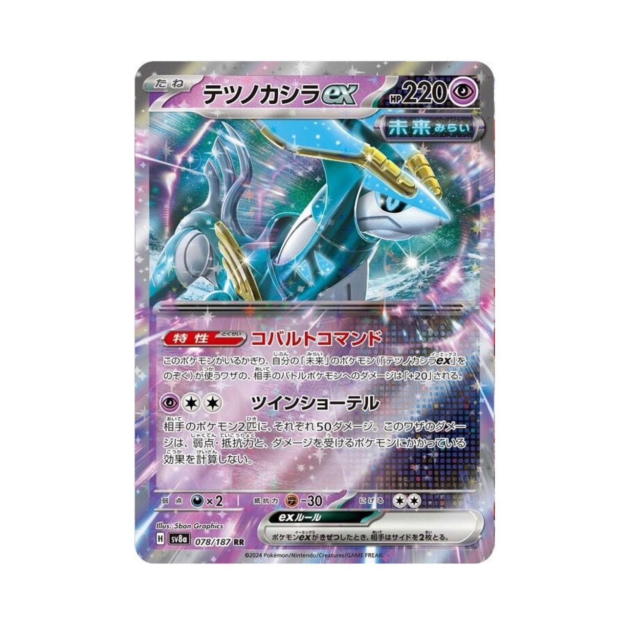  Iron Crown ex RR [ 078/187 SV8a ] Terastal Fest ex Japanese Pokemon Card 