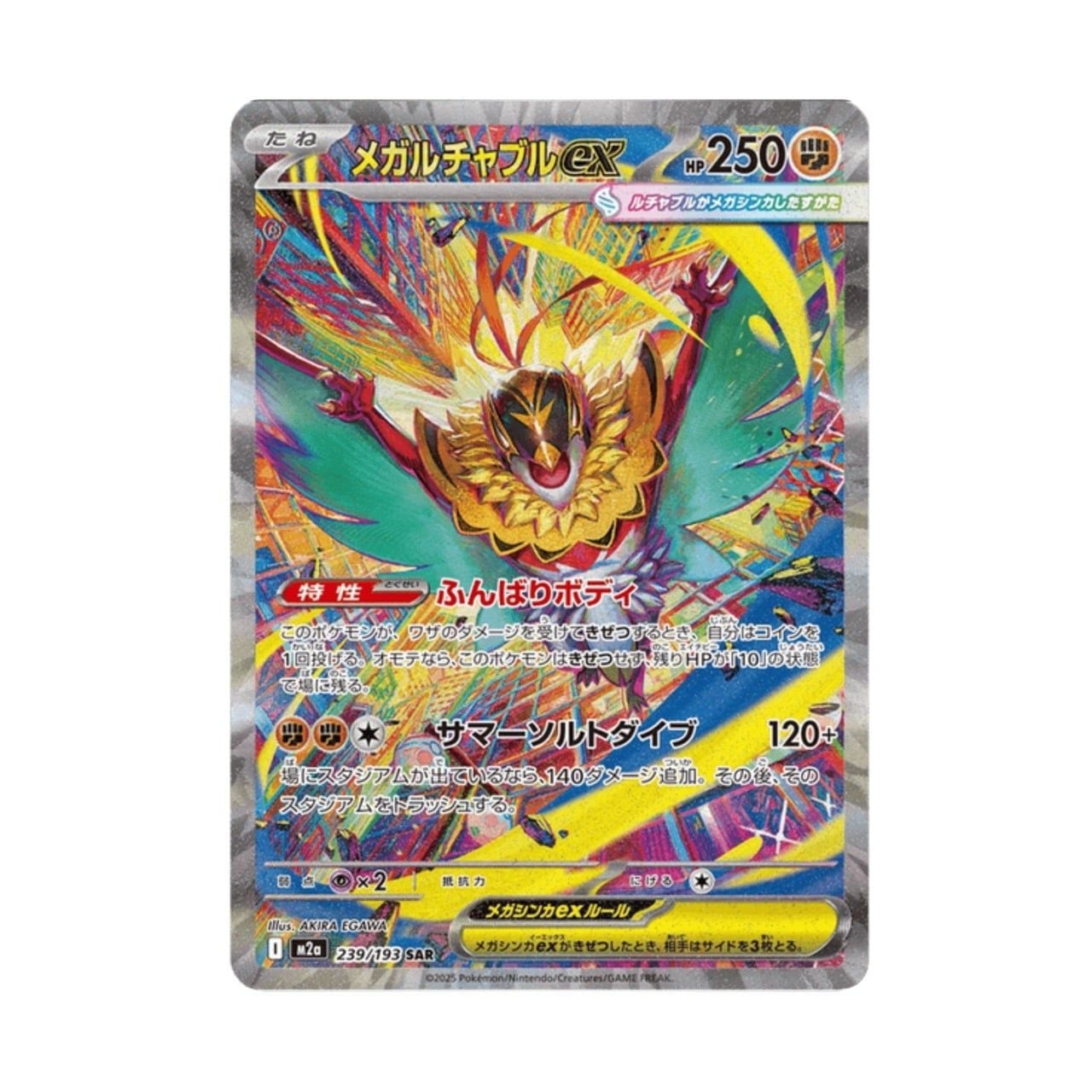  Mega Hawlucha ex [ 239/193 M2a ] Mega Dream EX JAPANESE Pokemon Card 